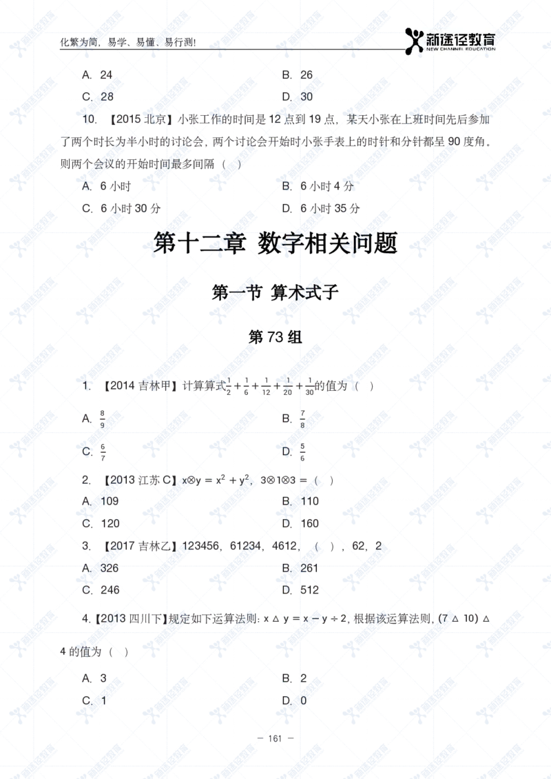 数量题册_26吉林考备考资料包_11省考刷题包_41行测3200题_题册