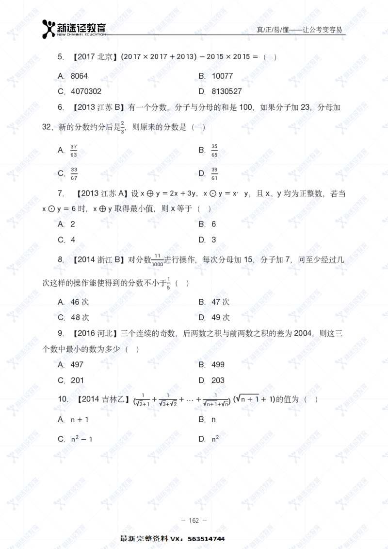数量题册_26吉林考备考资料包_11省考刷题包_41行测3200题_题册
