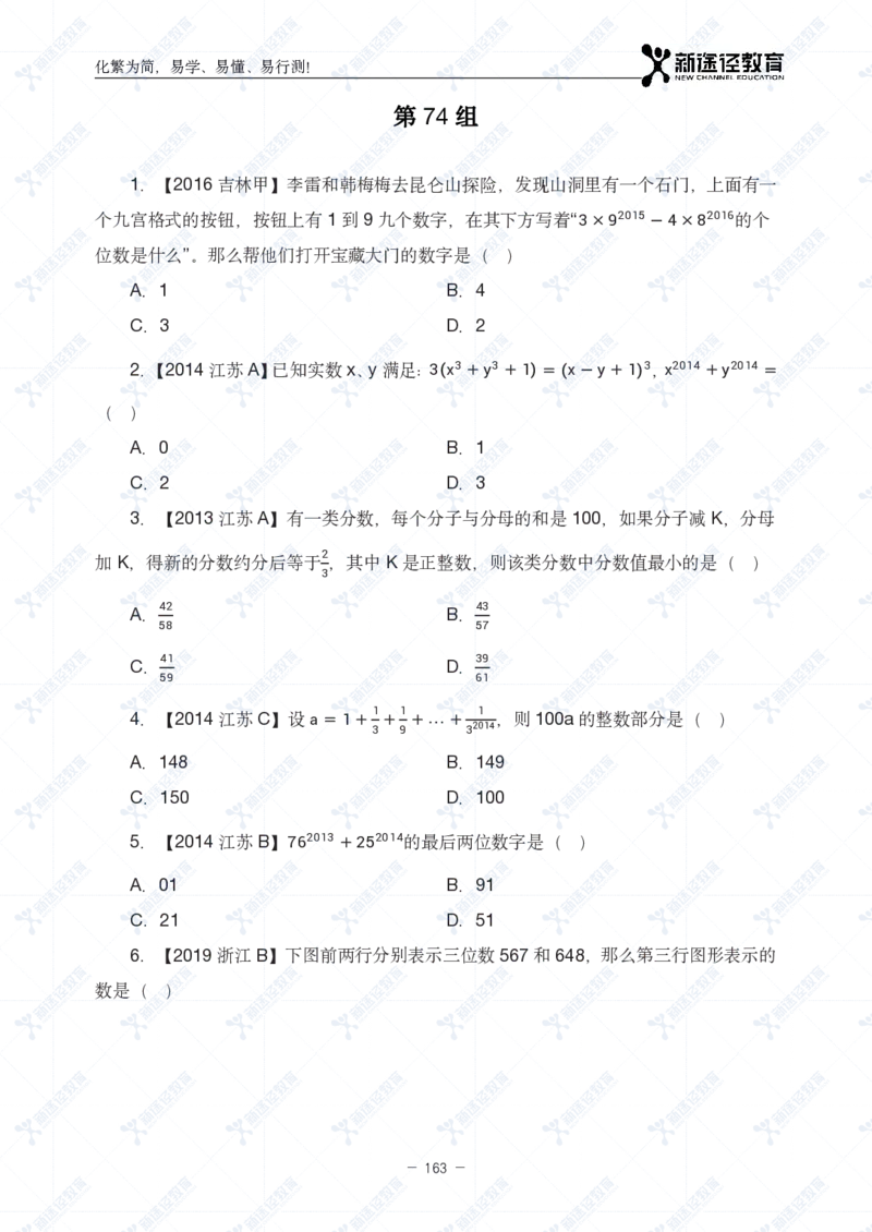 数量题册_26吉林考备考资料包_11省考刷题包_41行测3200题_题册