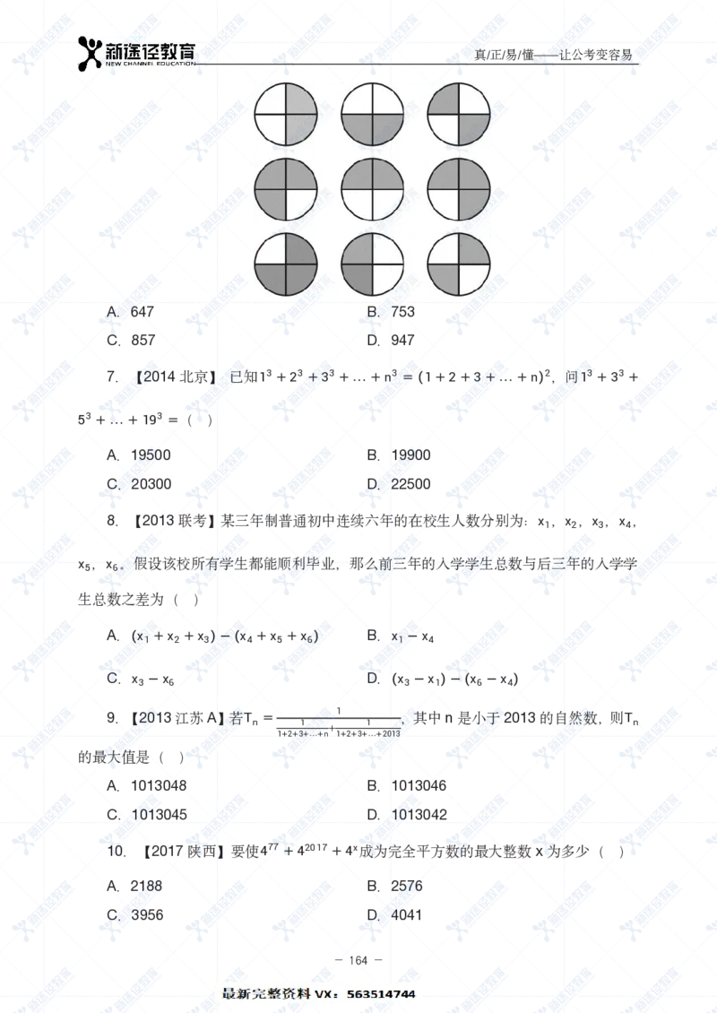 数量题册_26吉林考备考资料包_11省考刷题包_41行测3200题_题册