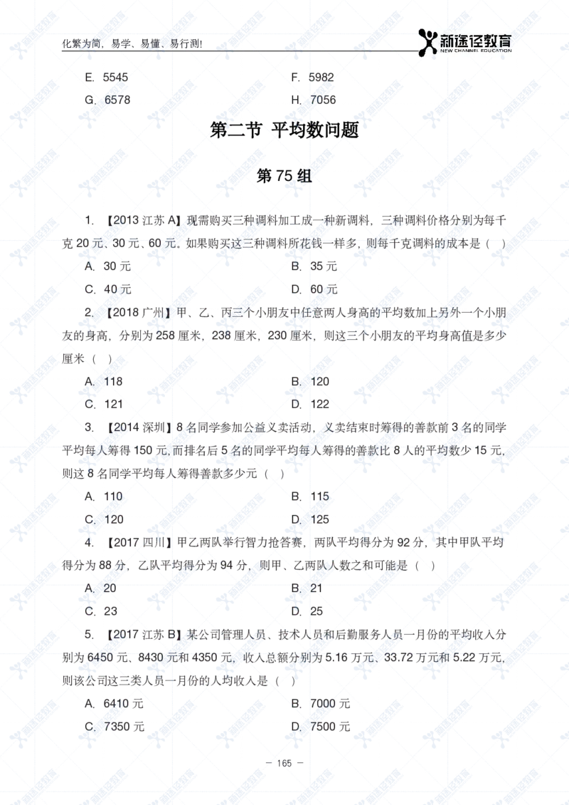 数量题册_26吉林考备考资料包_11省考刷题包_41行测3200题_题册