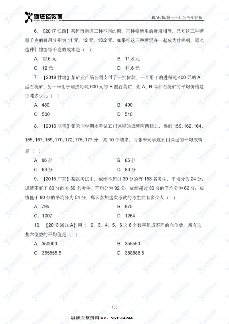 数量题册_26吉林考备考资料包_11省考刷题包_41行测3200题_题册
