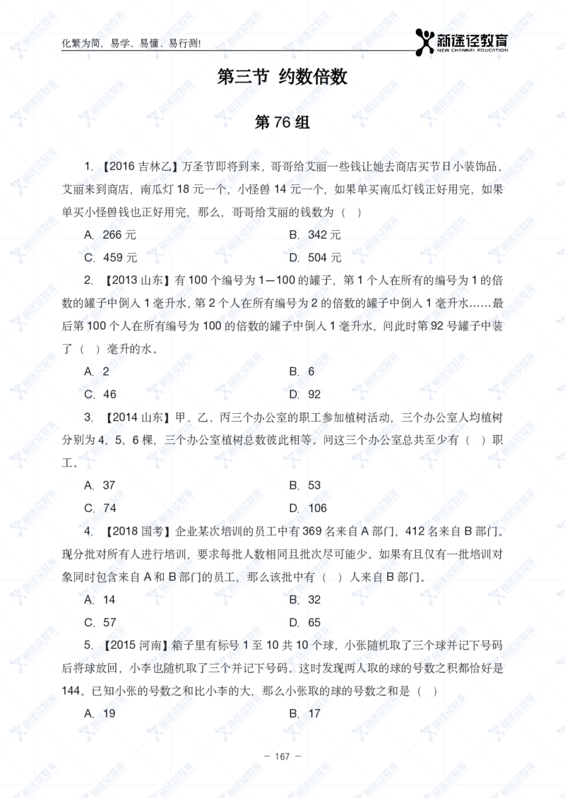 数量题册_26吉林考备考资料包_11省考刷题包_41行测3200题_题册
