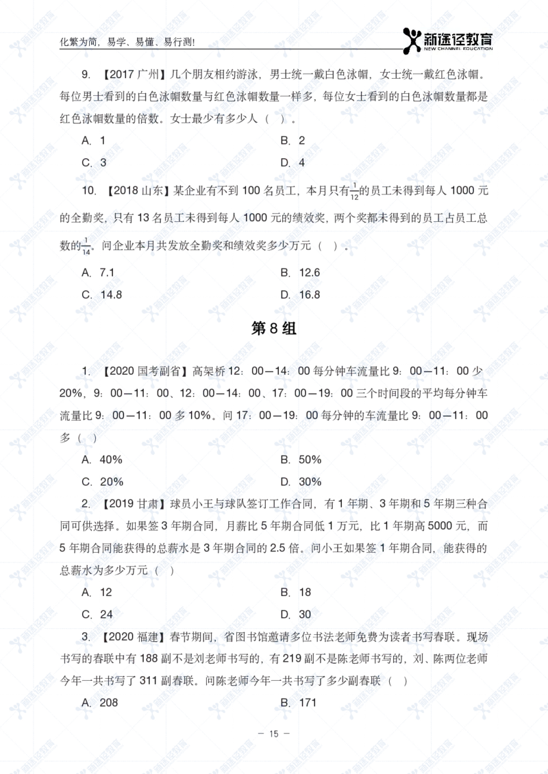 数量题册_26吉林考备考资料包_11省考刷题包_41行测3200题_题册