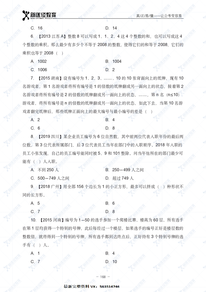 数量题册_26吉林考备考资料包_11省考刷题包_41行测3200题_题册
