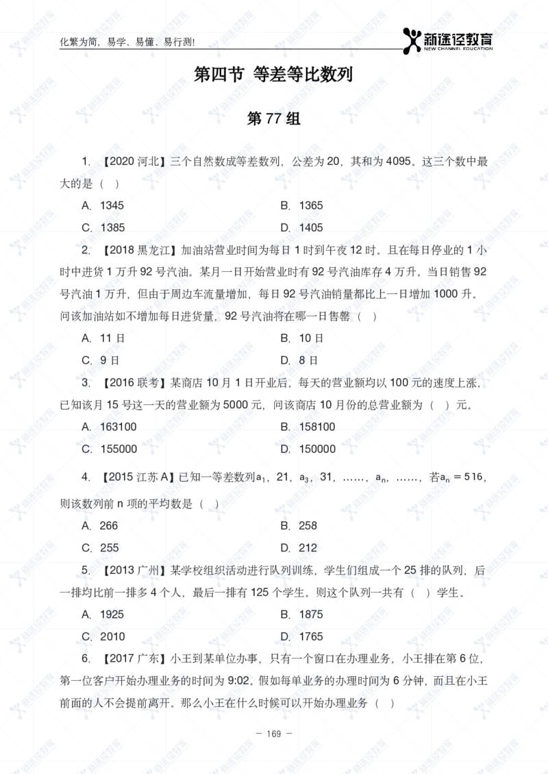 数量题册_26吉林考备考资料包_11省考刷题包_41行测3200题_题册