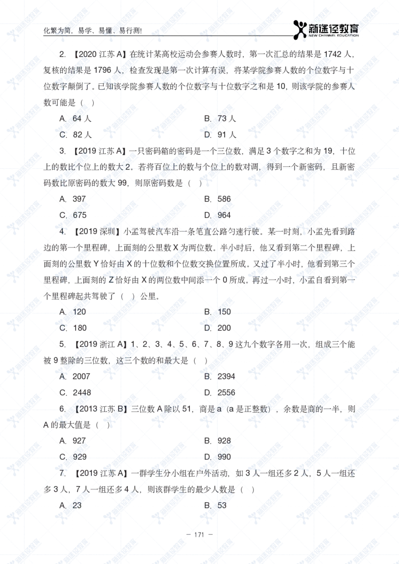 数量题册_26吉林考备考资料包_11省考刷题包_41行测3200题_题册