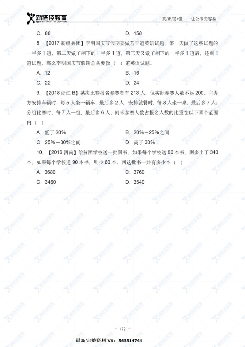 数量题册_26吉林考备考资料包_11省考刷题包_41行测3200题_题册