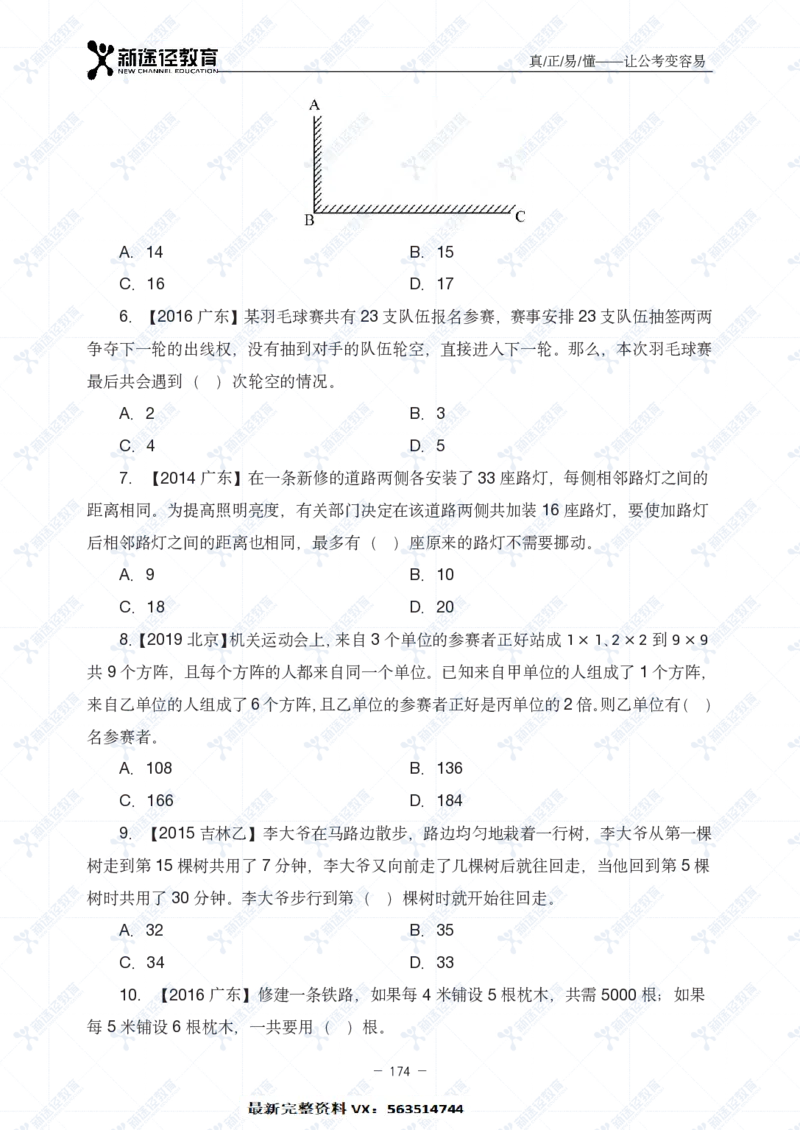数量题册_26吉林考备考资料包_11省考刷题包_41行测3200题_题册