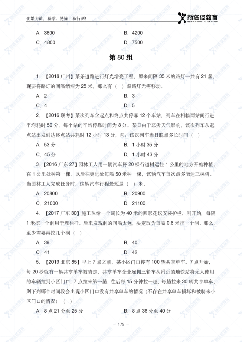 数量题册_26吉林考备考资料包_11省考刷题包_41行测3200题_题册