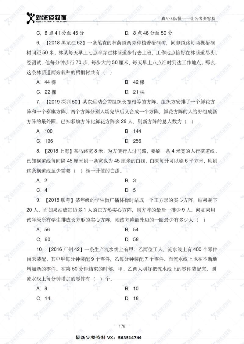 数量题册_26吉林考备考资料包_11省考刷题包_41行测3200题_题册
