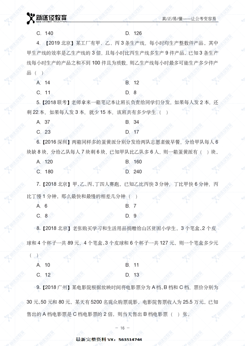 数量题册_26吉林考备考资料包_11省考刷题包_41行测3200题_题册