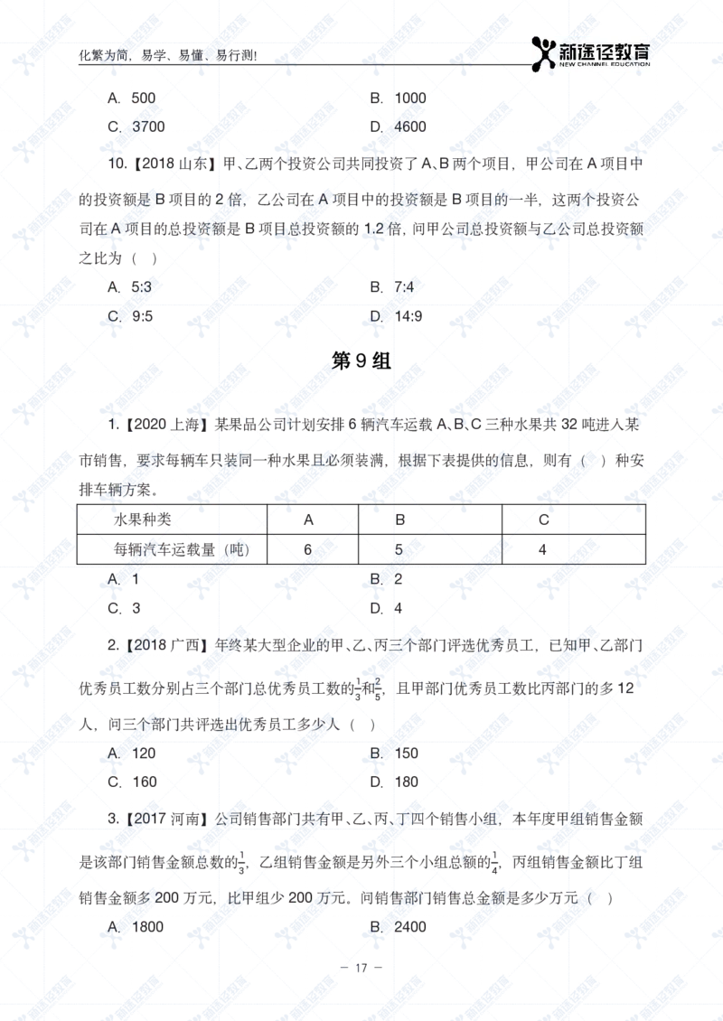 数量题册_26吉林考备考资料包_11省考刷题包_41行测3200题_题册