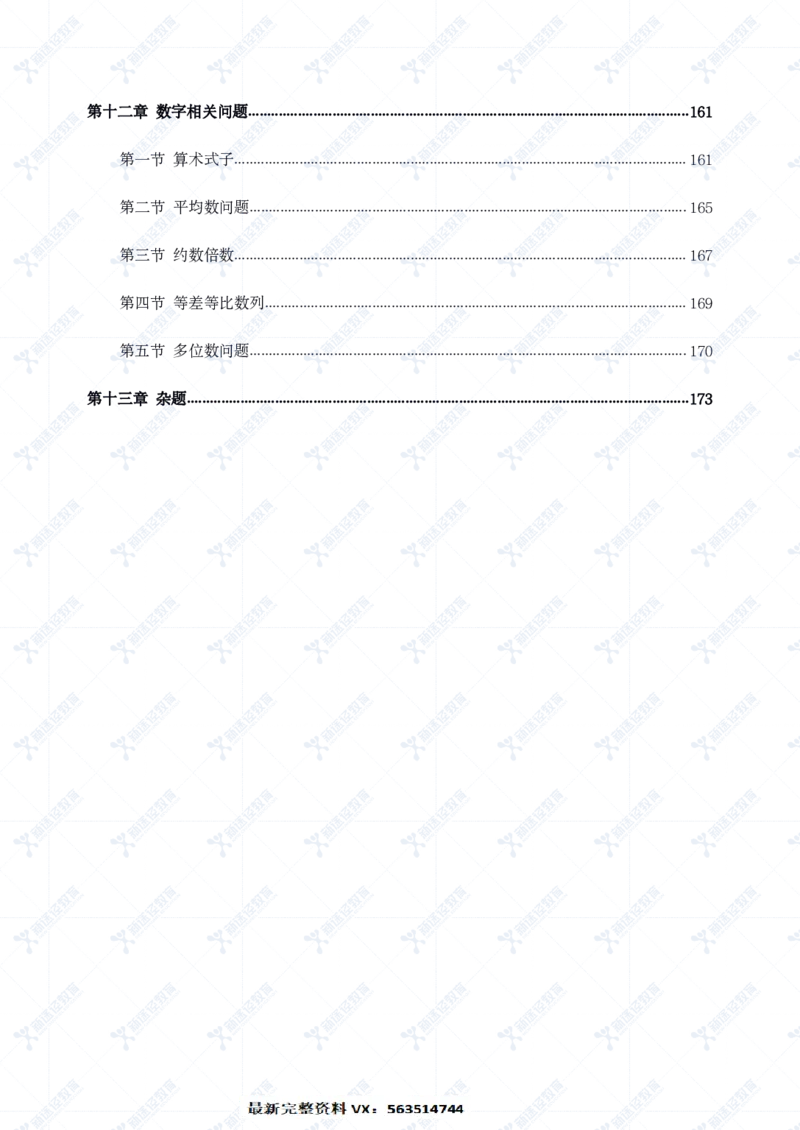 数量题册_26吉林考备考资料包_11省考刷题包_41行测3200题_题册