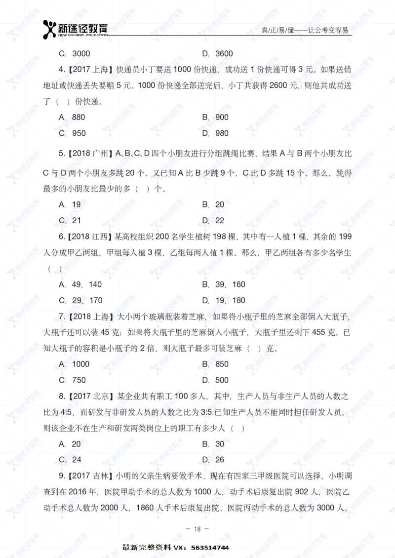 数量题册_26吉林考备考资料包_11省考刷题包_41行测3200题_题册