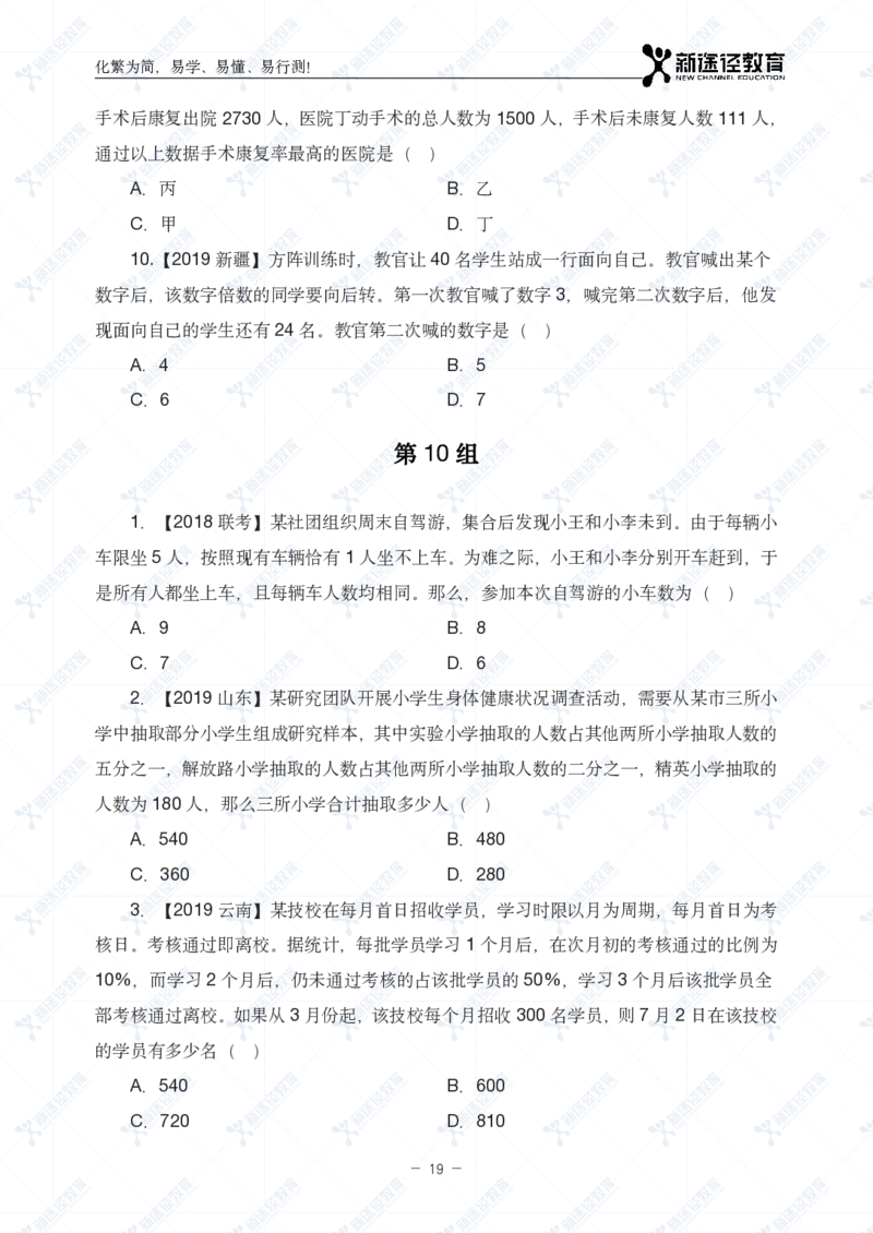 数量题册_26吉林考备考资料包_11省考刷题包_41行测3200题_题册