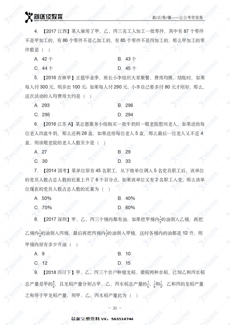 数量题册_26吉林考备考资料包_11省考刷题包_41行测3200题_题册