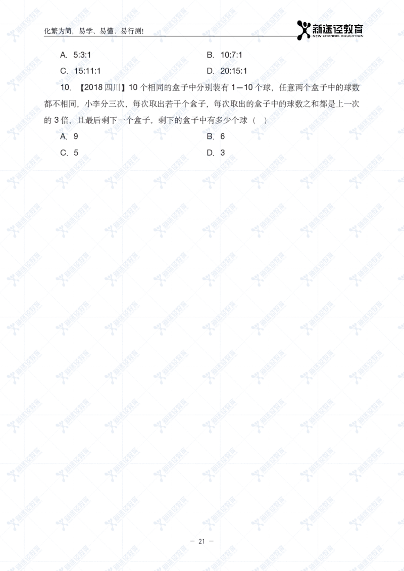 数量题册_26吉林考备考资料包_11省考刷题包_41行测3200题_题册