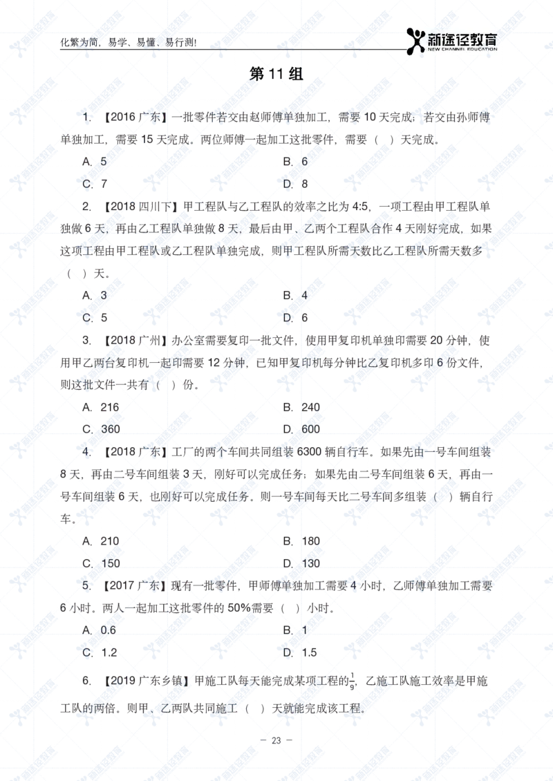 数量题册_26吉林考备考资料包_11省考刷题包_41行测3200题_题册