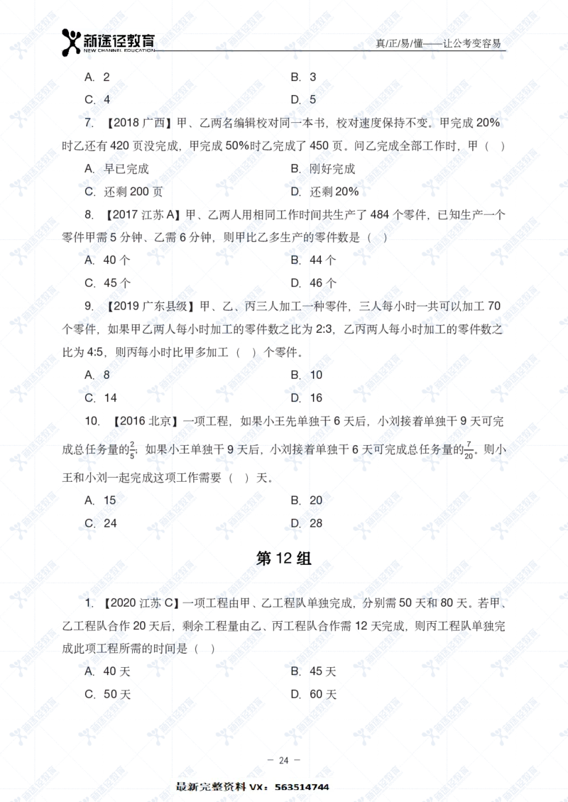 数量题册_26吉林考备考资料包_11省考刷题包_41行测3200题_题册