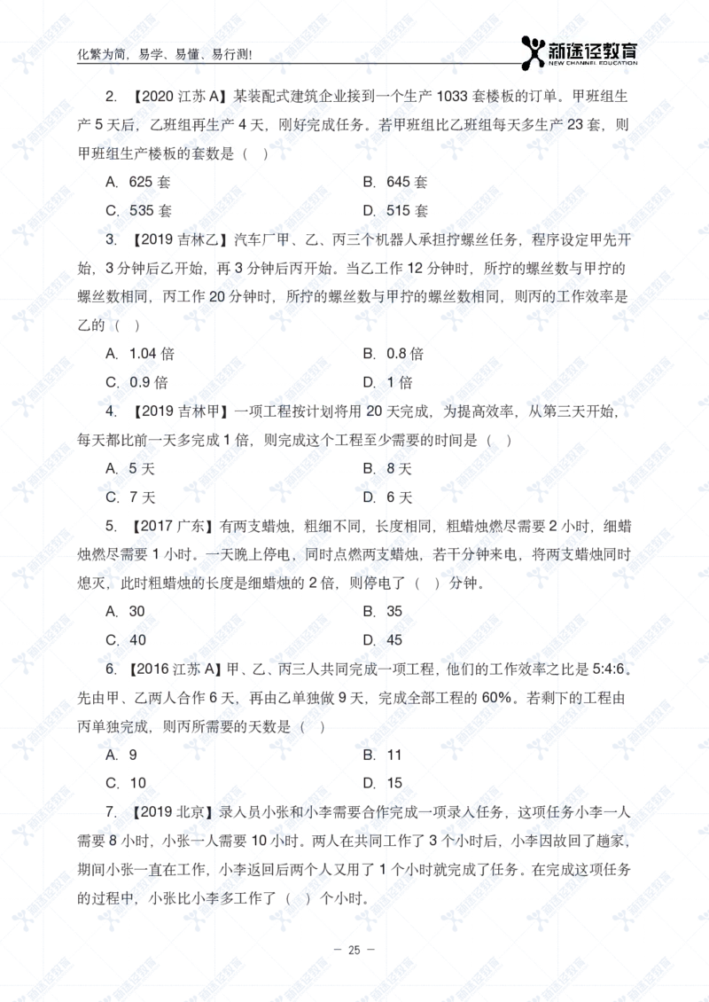 数量题册_26吉林考备考资料包_11省考刷题包_41行测3200题_题册
