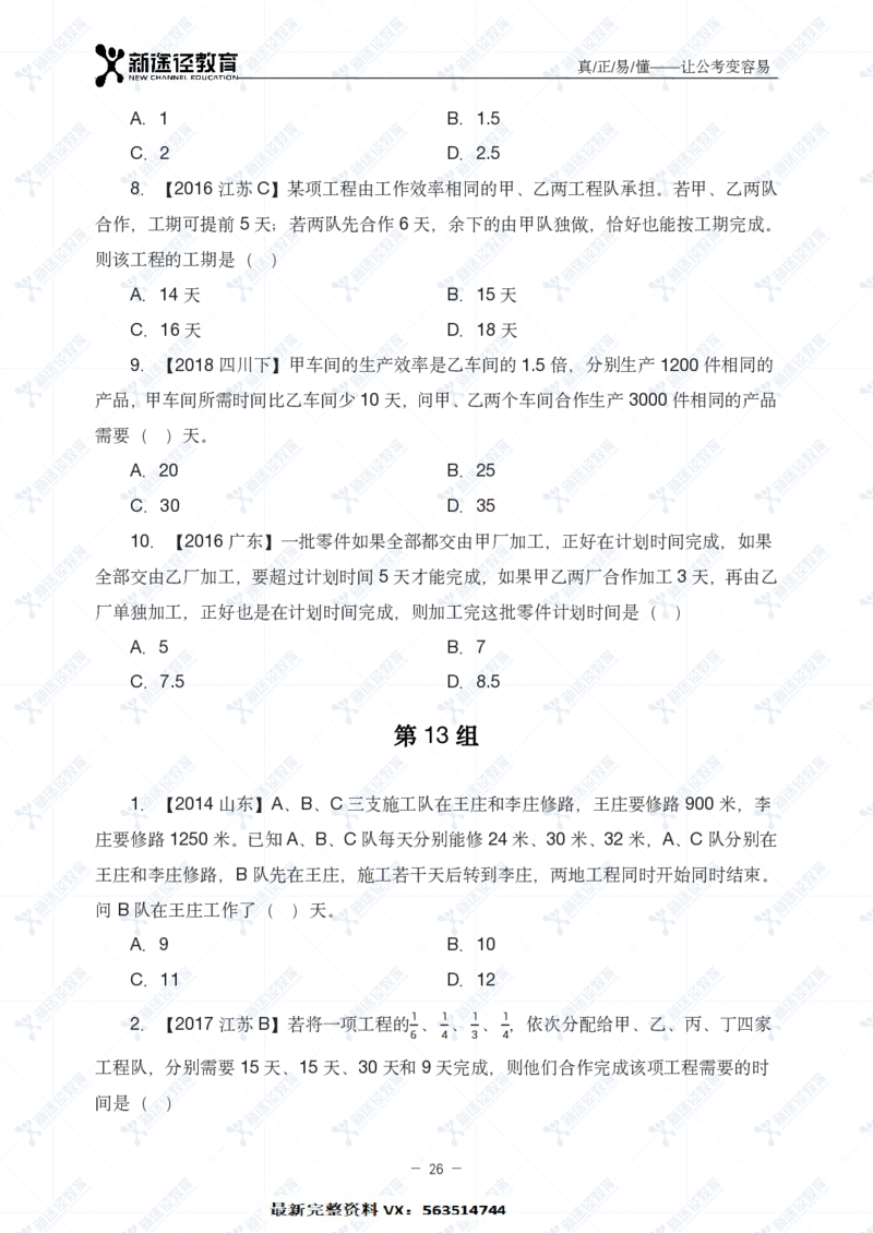数量题册_26吉林考备考资料包_11省考刷题包_41行测3200题_题册