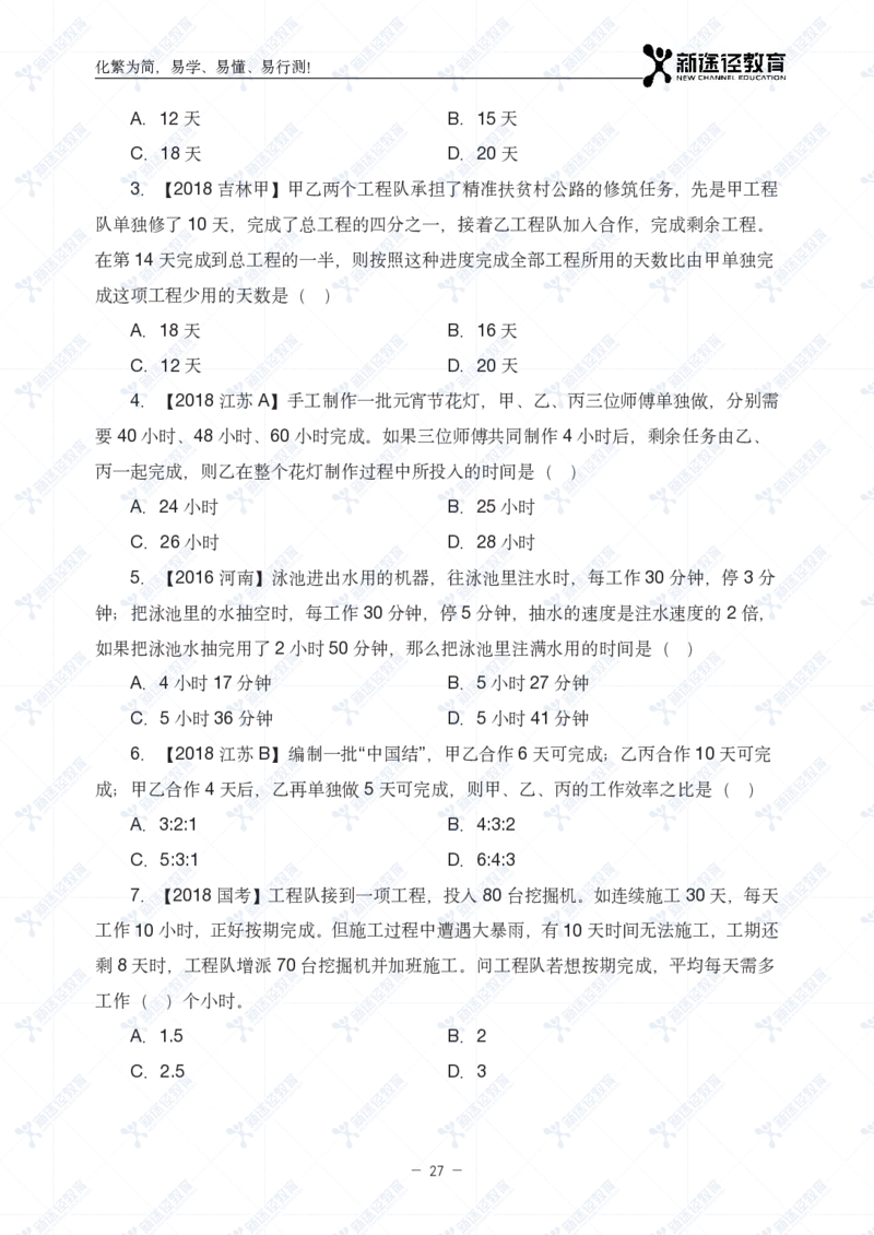 数量题册_26吉林考备考资料包_11省考刷题包_41行测3200题_题册