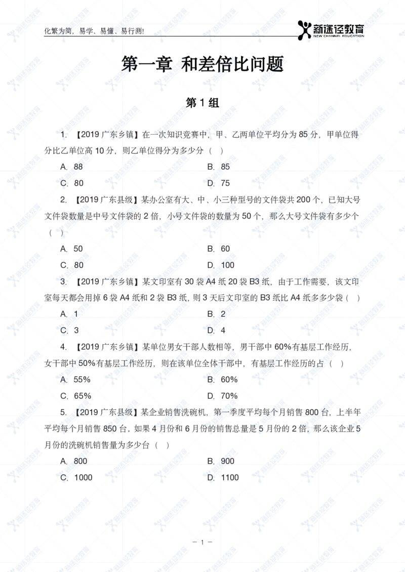 数量题册_26吉林考备考资料包_11省考刷题包_41行测3200题_题册