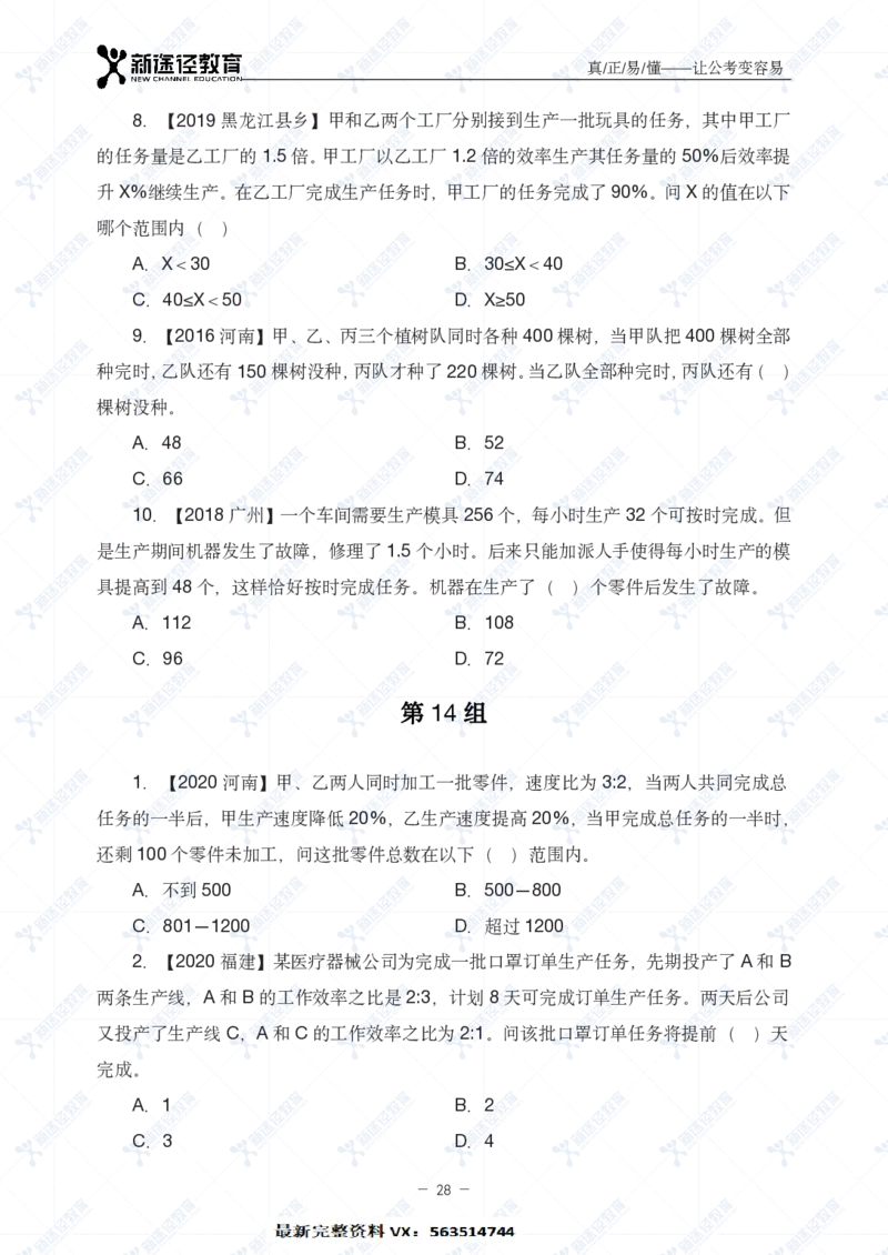 数量题册_26吉林考备考资料包_11省考刷题包_41行测3200题_题册