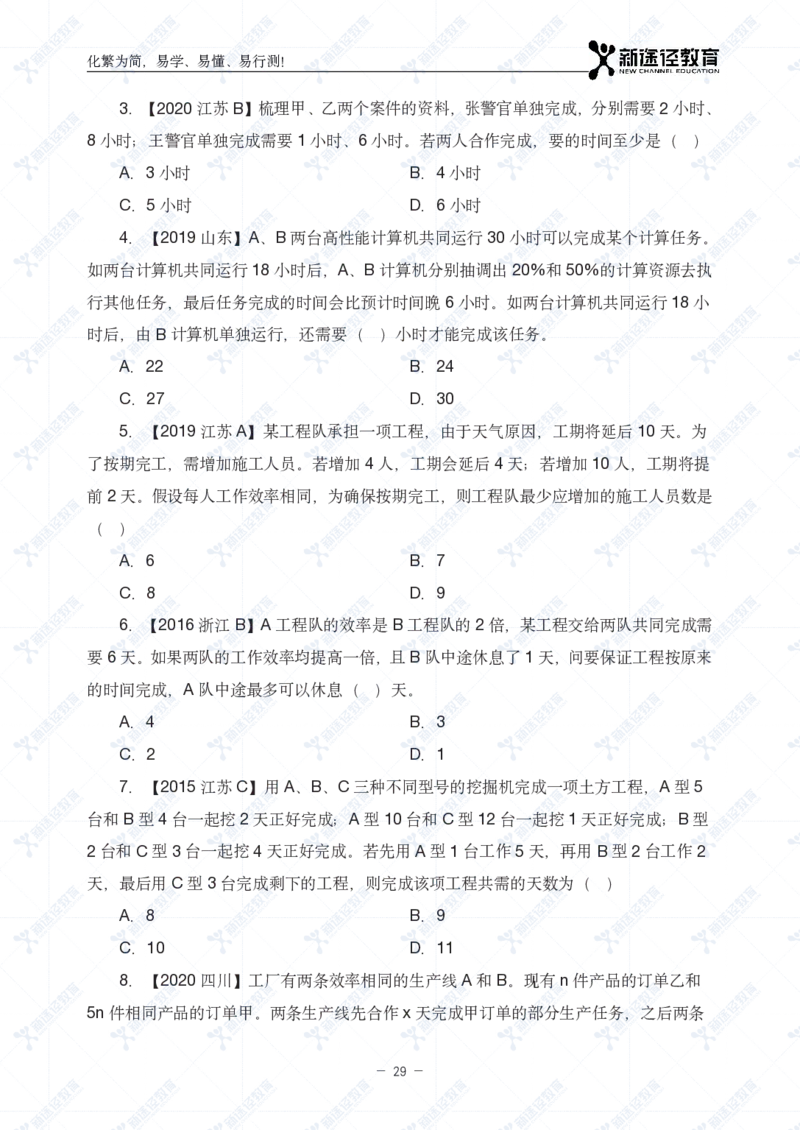 数量题册_26吉林考备考资料包_11省考刷题包_41行测3200题_题册