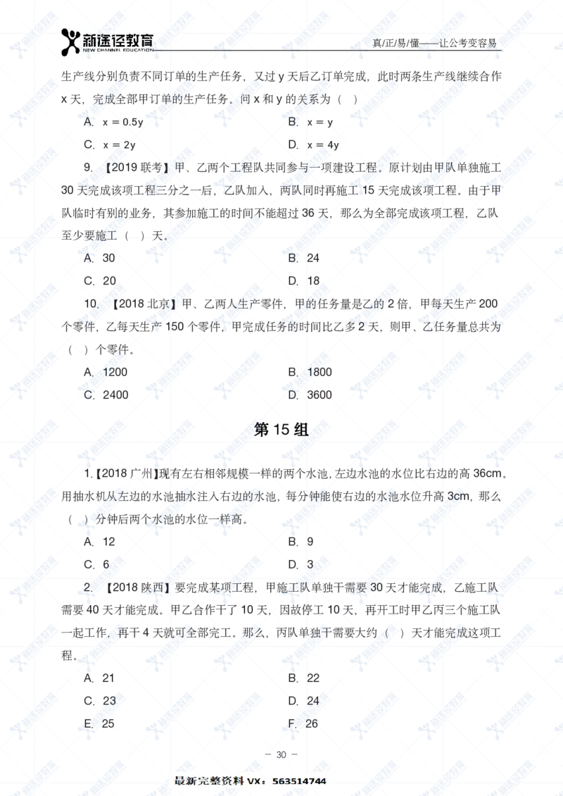 数量题册_26吉林考备考资料包_11省考刷题包_41行测3200题_题册