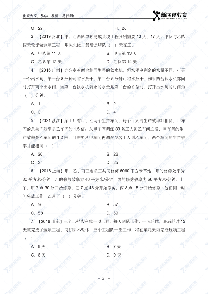 数量题册_26吉林考备考资料包_11省考刷题包_41行测3200题_题册