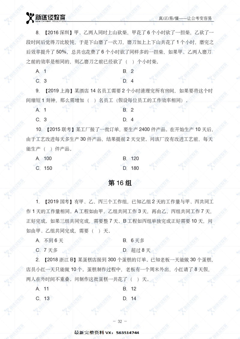 数量题册_26吉林考备考资料包_11省考刷题包_41行测3200题_题册