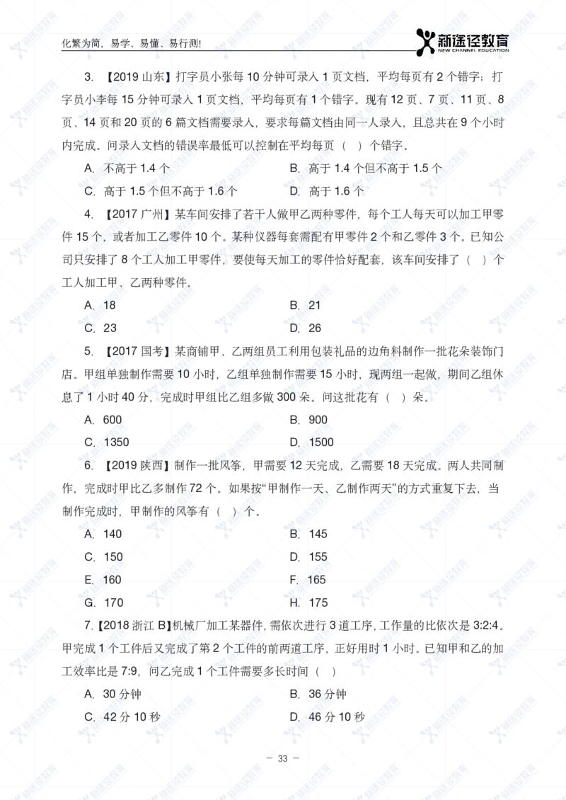 数量题册_26吉林考备考资料包_11省考刷题包_41行测3200题_题册