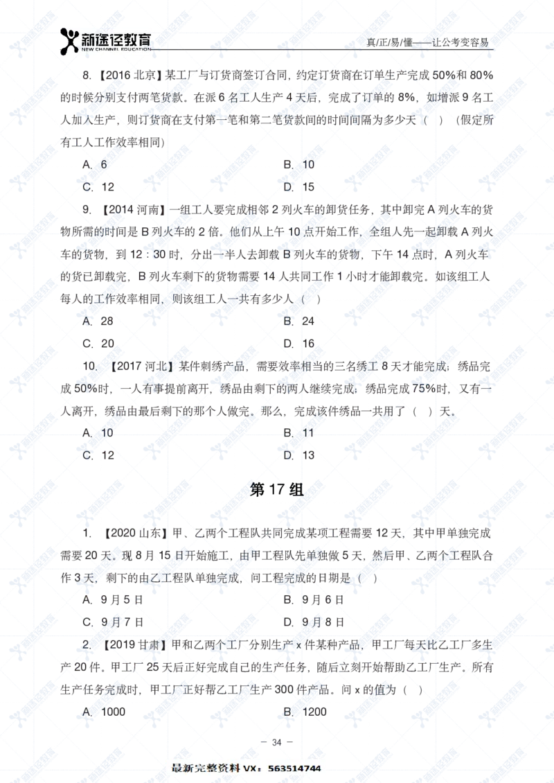 数量题册_26吉林考备考资料包_11省考刷题包_41行测3200题_题册