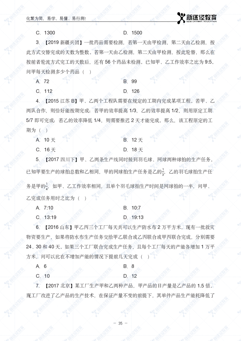 数量题册_26吉林考备考资料包_11省考刷题包_41行测3200题_题册