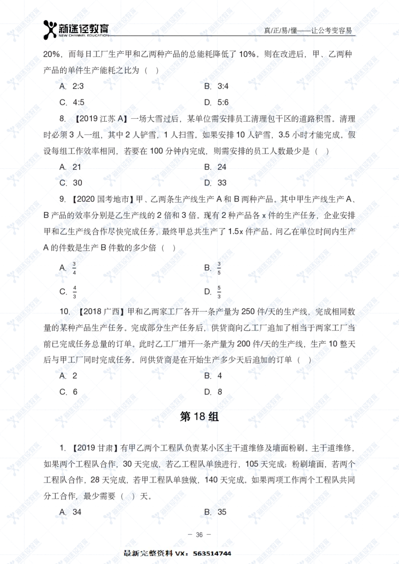 数量题册_26吉林考备考资料包_11省考刷题包_41行测3200题_题册