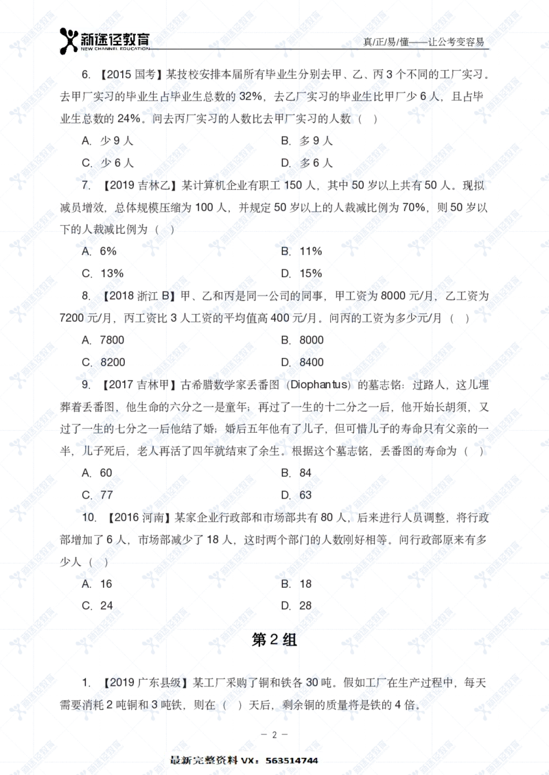 数量题册_26吉林考备考资料包_11省考刷题包_41行测3200题_题册