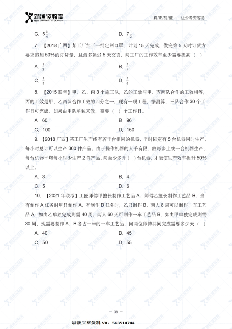 数量题册_26吉林考备考资料包_11省考刷题包_41行测3200题_题册