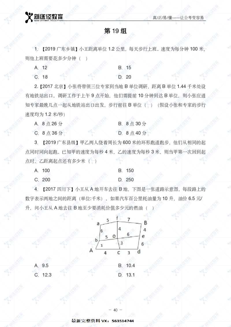 数量题册_26吉林考备考资料包_11省考刷题包_41行测3200题_题册