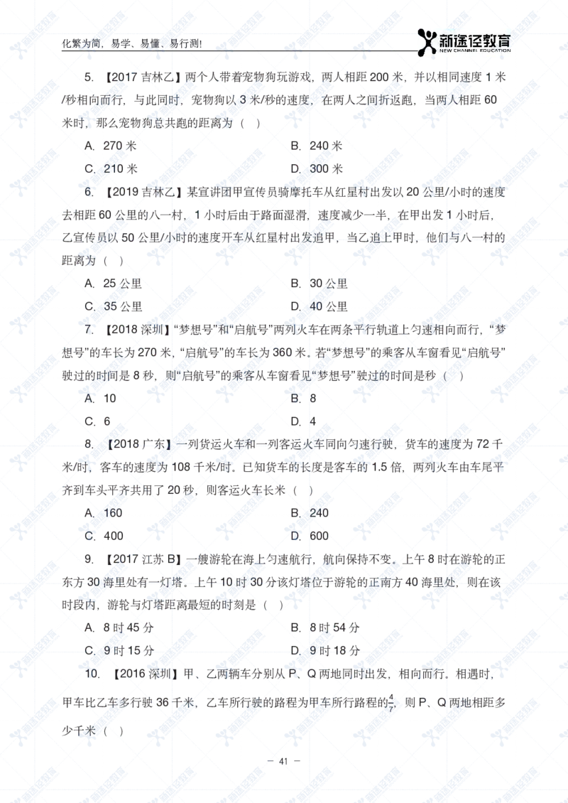 数量题册_26吉林考备考资料包_11省考刷题包_41行测3200题_题册