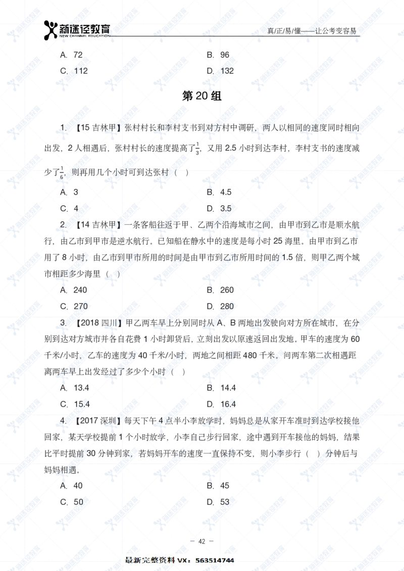 数量题册_26吉林考备考资料包_11省考刷题包_41行测3200题_题册