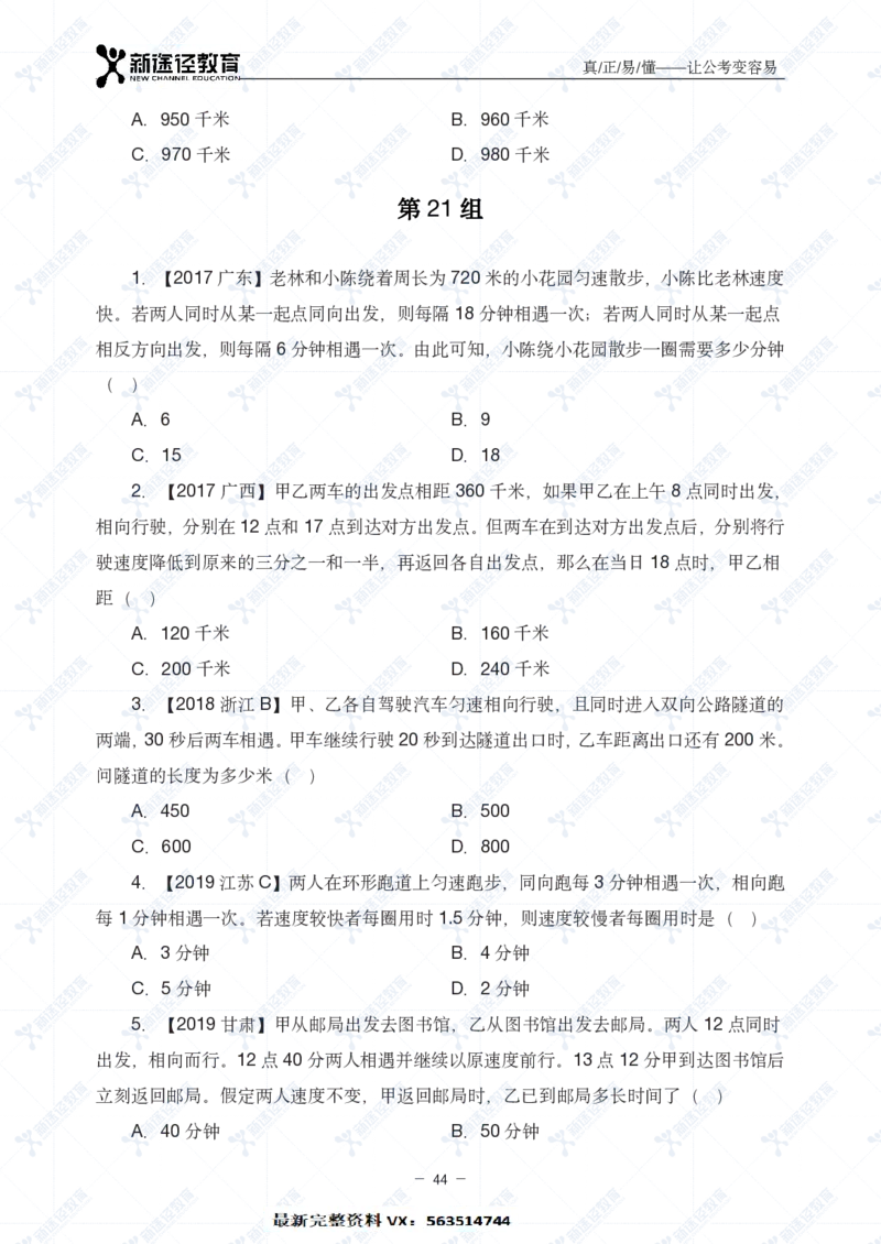 数量题册_26吉林考备考资料包_11省考刷题包_41行测3200题_题册