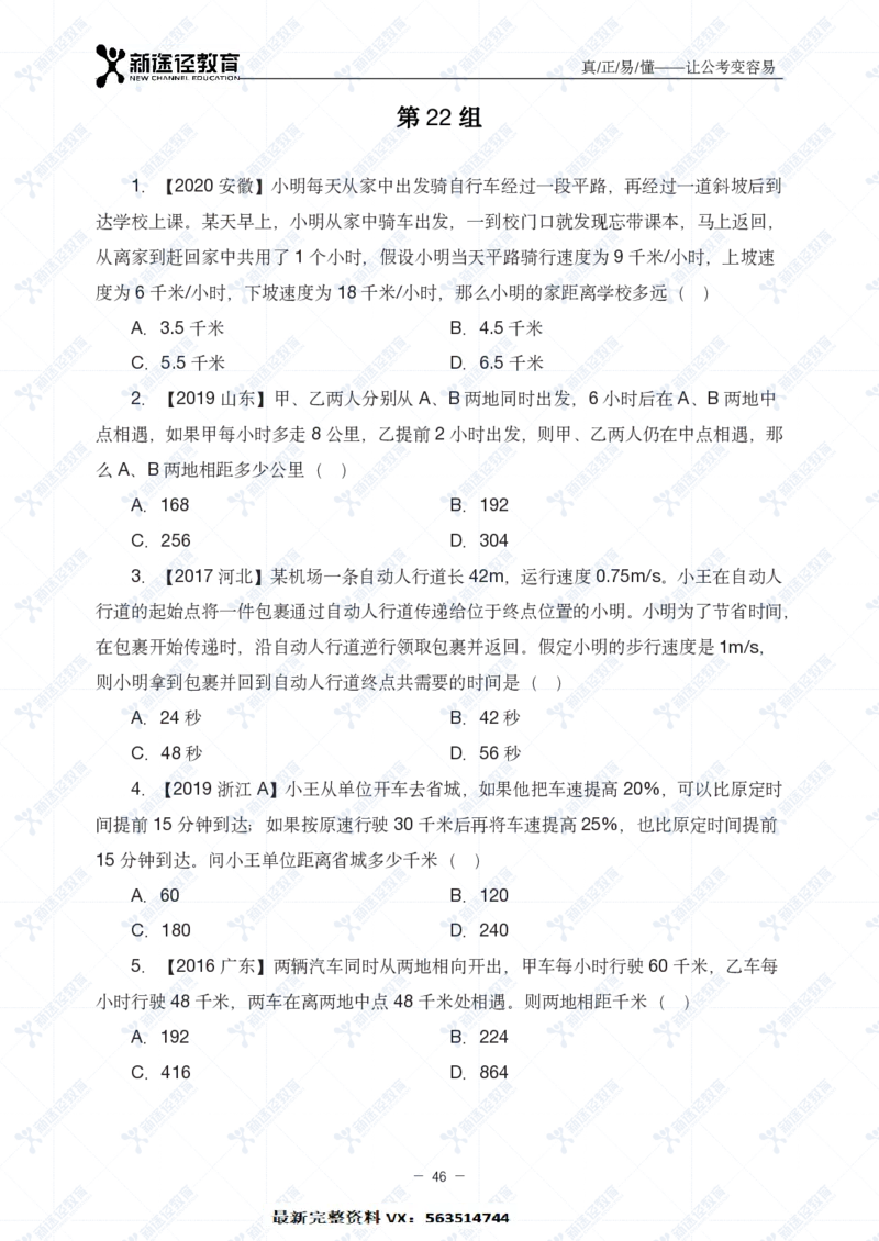 数量题册_26吉林考备考资料包_11省考刷题包_41行测3200题_题册