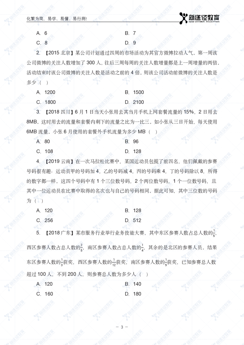 数量题册_26吉林考备考资料包_11省考刷题包_41行测3200题_题册