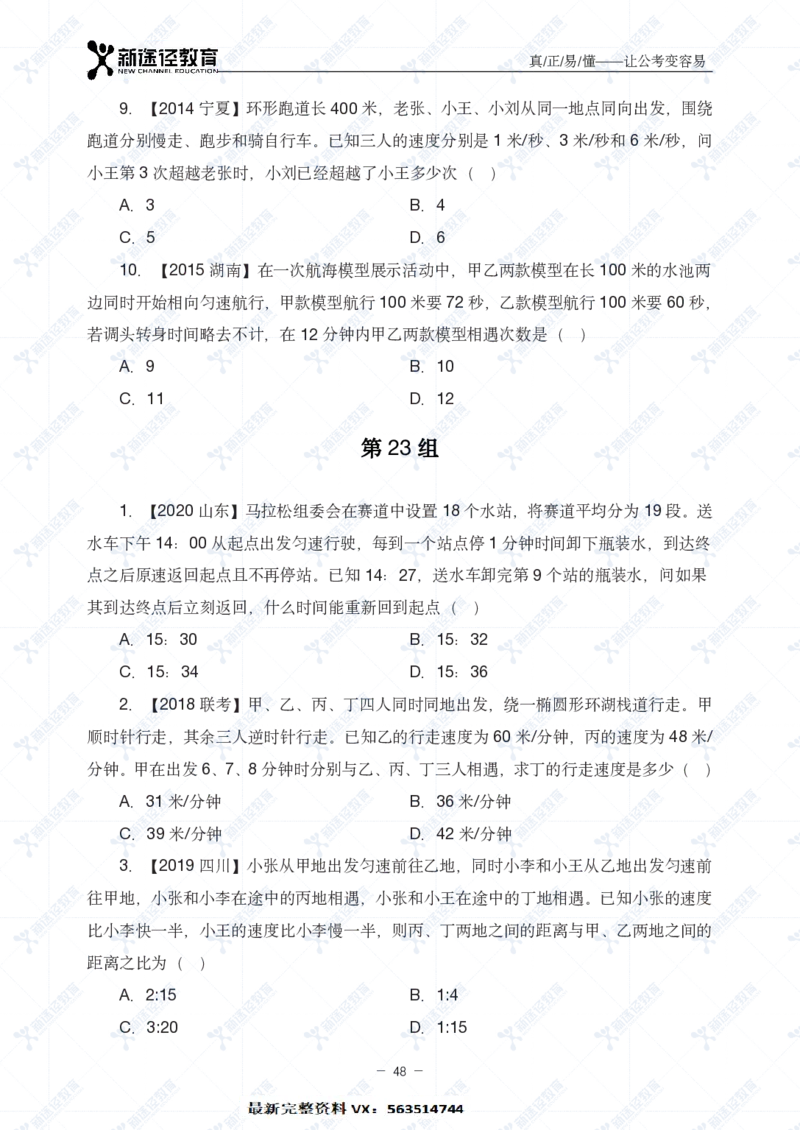 数量题册_26吉林考备考资料包_11省考刷题包_41行测3200题_题册