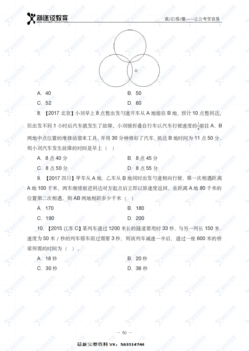 数量题册_26吉林考备考资料包_11省考刷题包_41行测3200题_题册