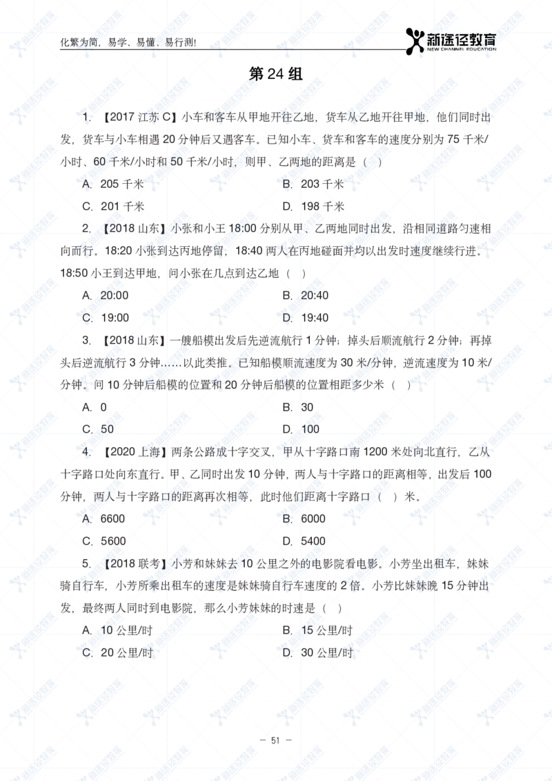 数量题册_26吉林考备考资料包_11省考刷题包_41行测3200题_题册