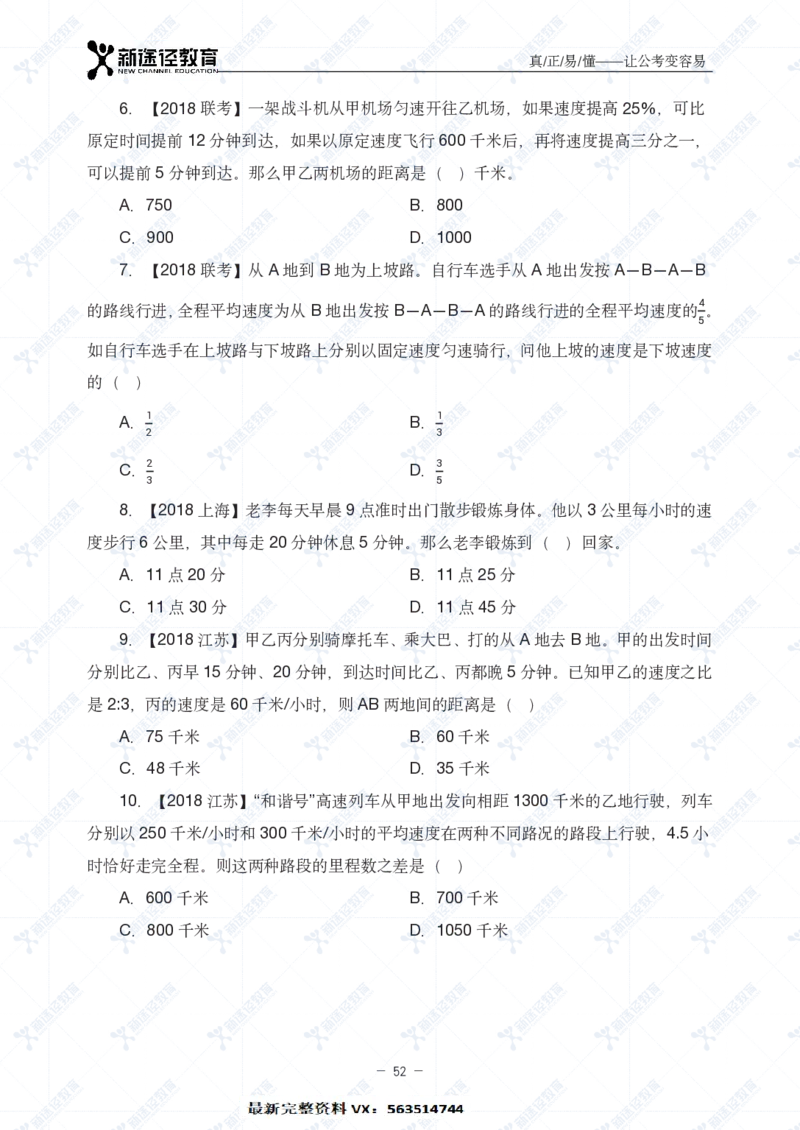 数量题册_26吉林考备考资料包_11省考刷题包_41行测3200题_题册