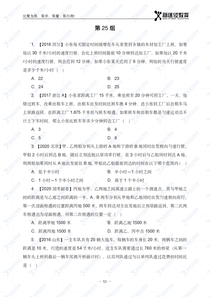 数量题册_26吉林考备考资料包_11省考刷题包_41行测3200题_题册